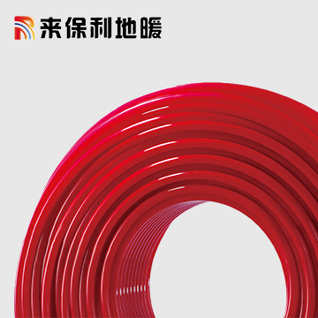 來(lái)保利PE-XC地暖管_紅色地暖管每平米安裝價(jià)格