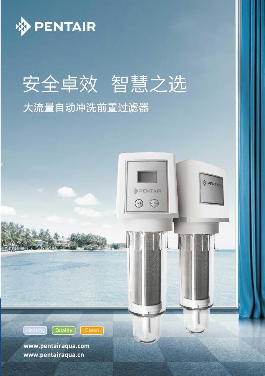 濱特爾自動反沖洗前置過濾器