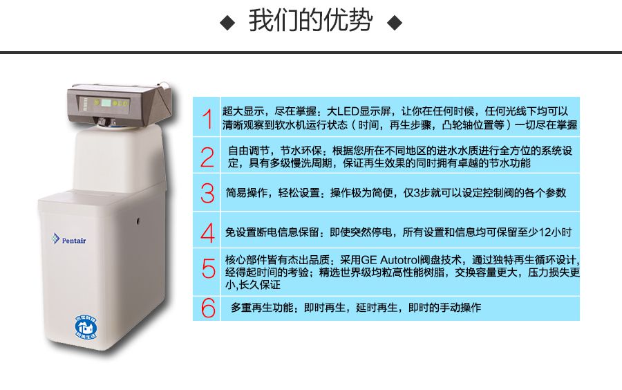 濱特爾中央軟水的優(yōu)勢