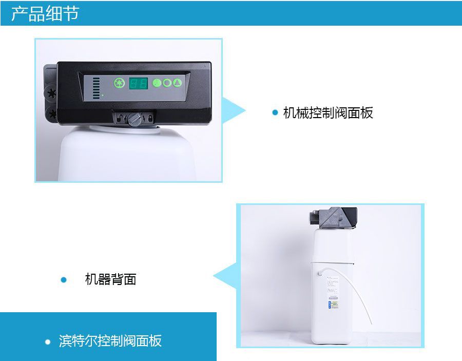 濱特爾中央軟水機(jī)產(chǎn)品細(xì)節(jié)