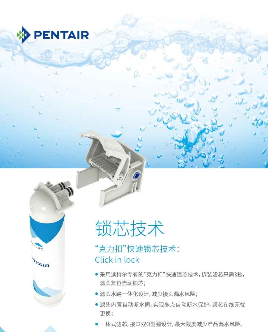 濱特爾純水機鎖芯技術