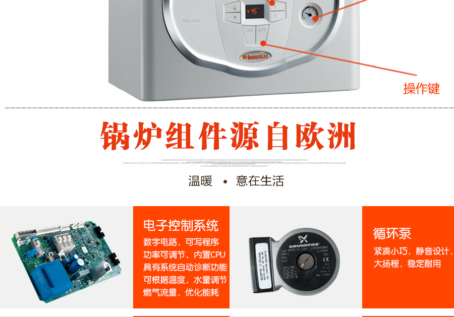 依瑪壁掛爐鍋爐組件