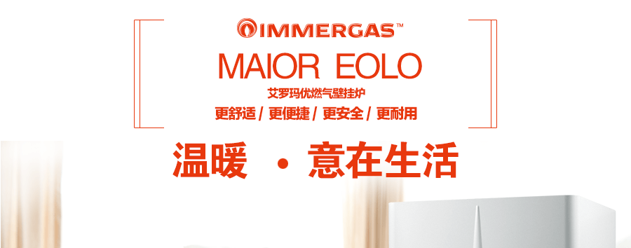 意大利依瑪艾羅瑪優壁掛爐