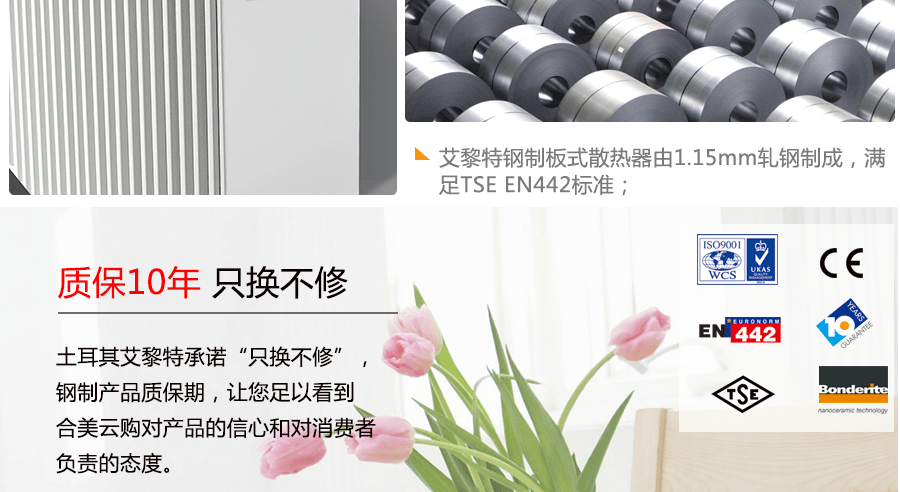 艾黎特鋼制板式散熱器提供十年質保