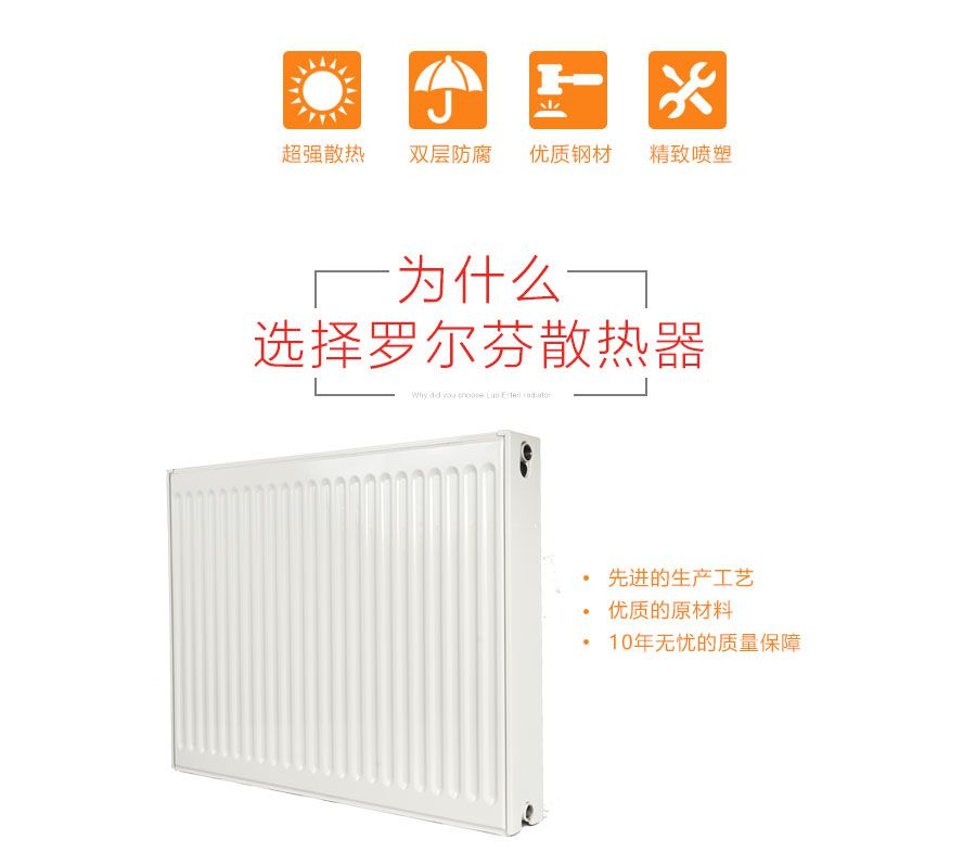 羅爾芬散熱器優(yōu)點(diǎn)