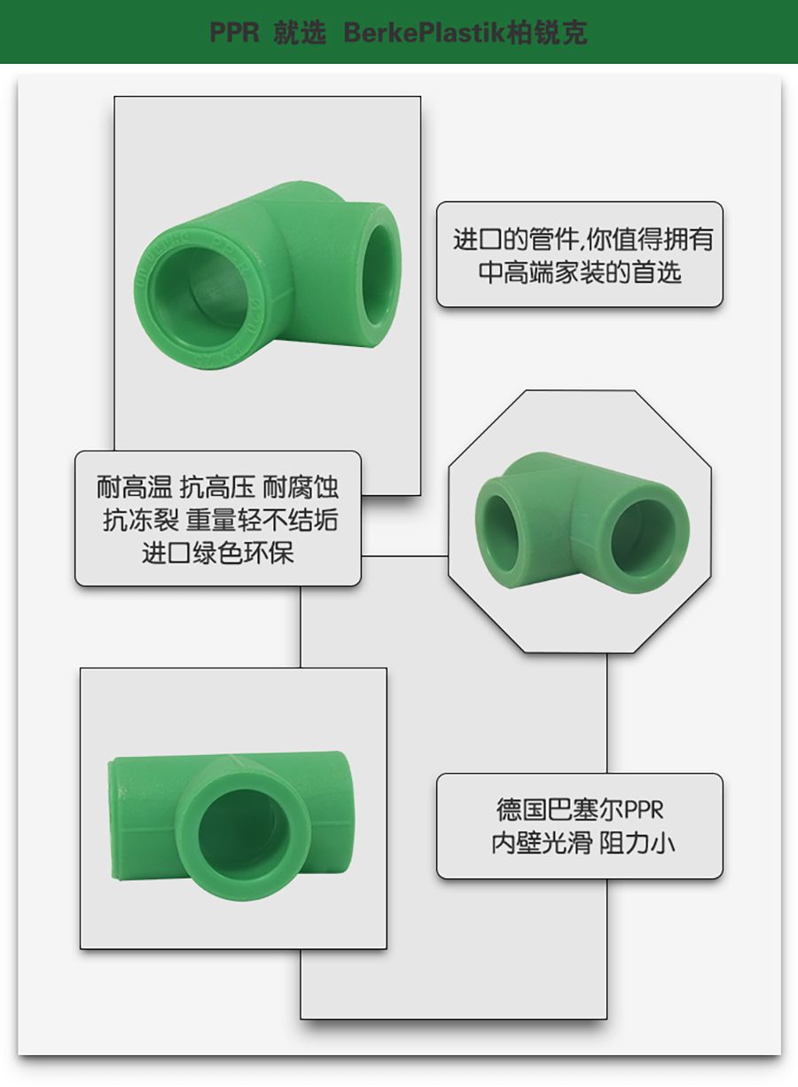 等徑三通