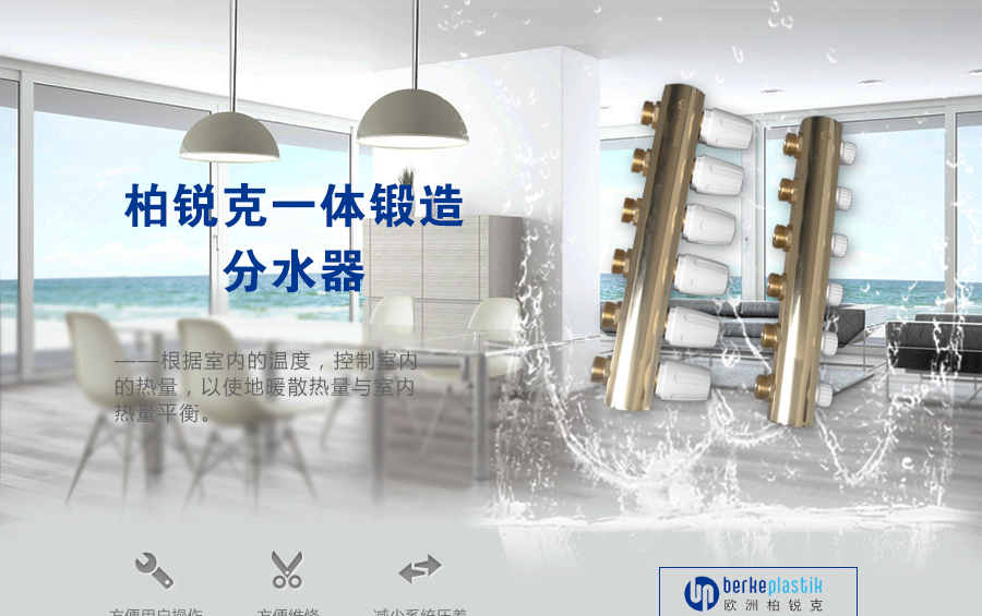 柏銳克分水器