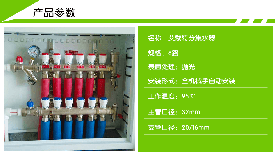 艾黎特一體鍛造6路分集水器_08.png