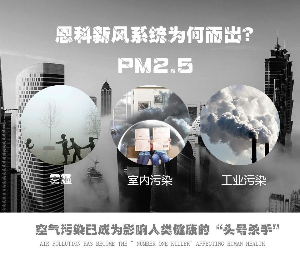恩科新風(fēng)系統(tǒng)