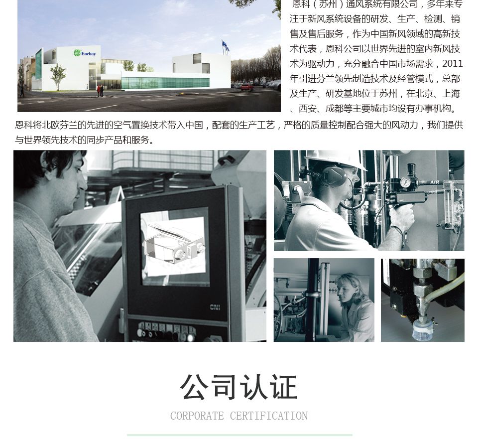 恩科新風(fēng)系統(tǒng)