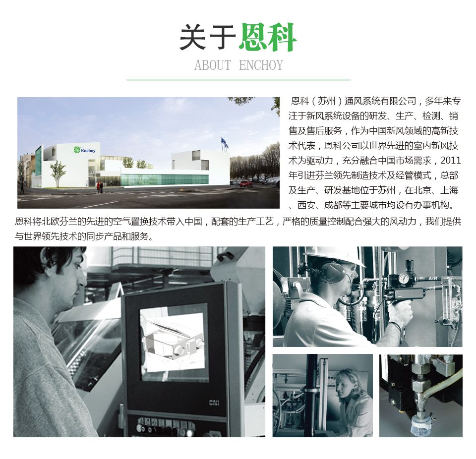 恩科公司介紹