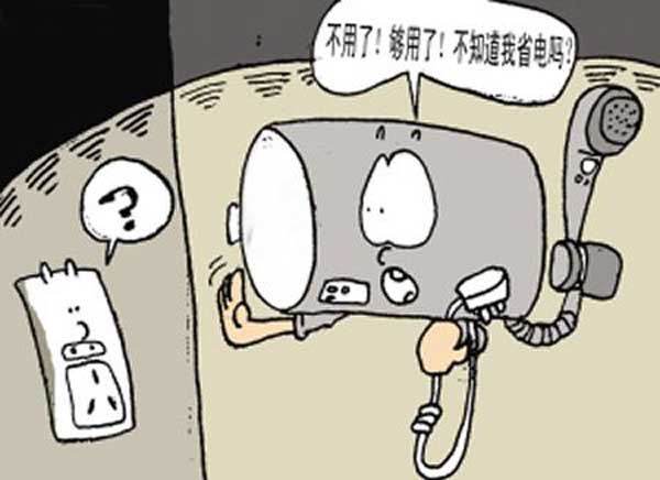 熱水器省電
